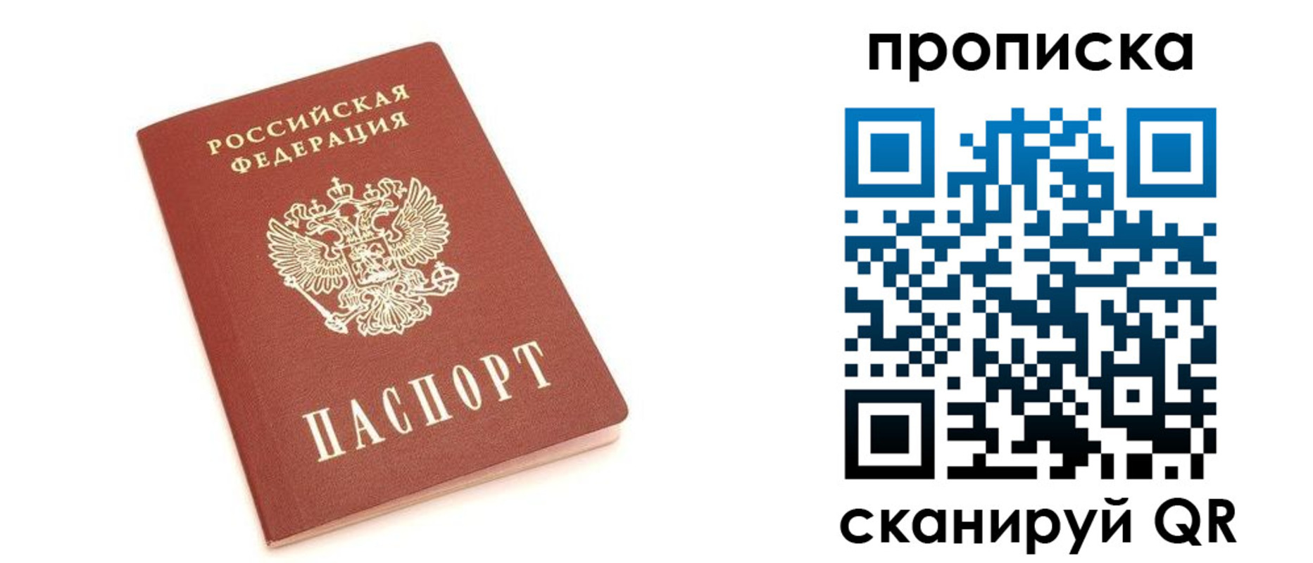 прописка в квартире в Тосно